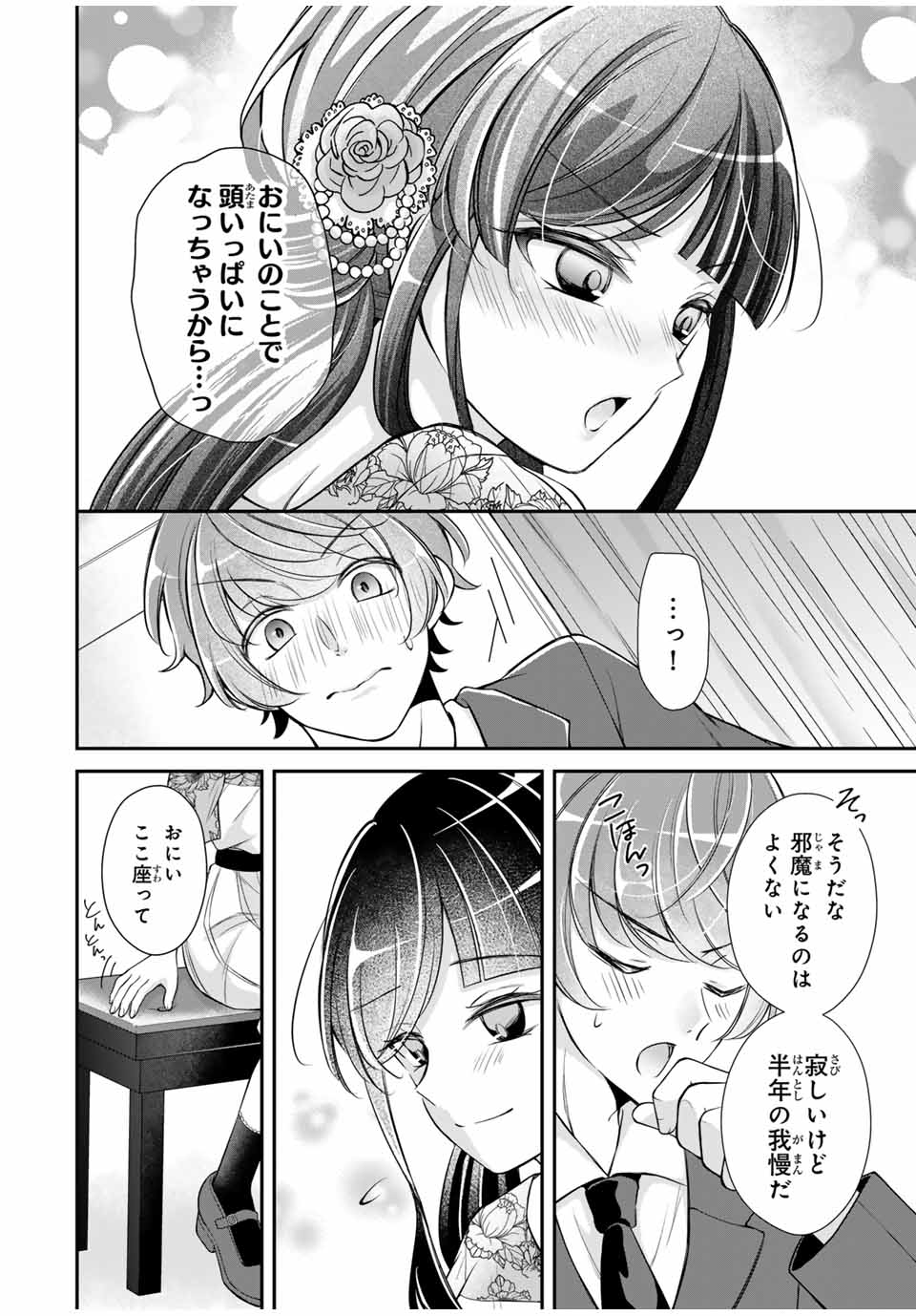 この関係は合法です！ 第18話 - Page 8