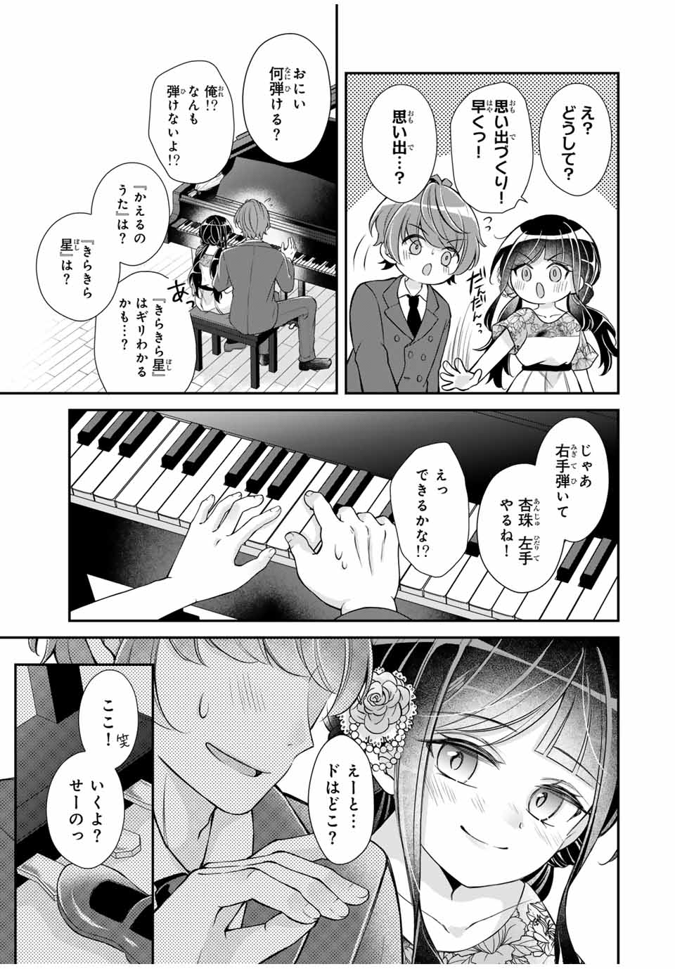 この関係は合法です！ 第18話 - Page 9