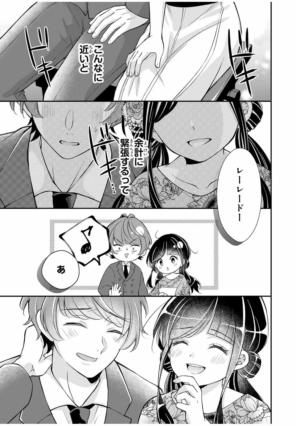 この関係は合法です！ 第18話 - Page 11