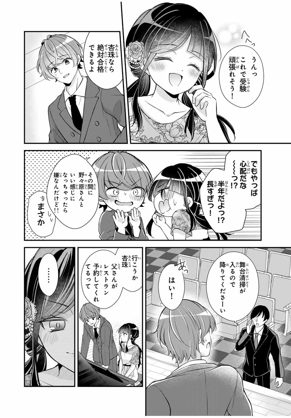 この関係は合法です！ 第18話 - Page 12