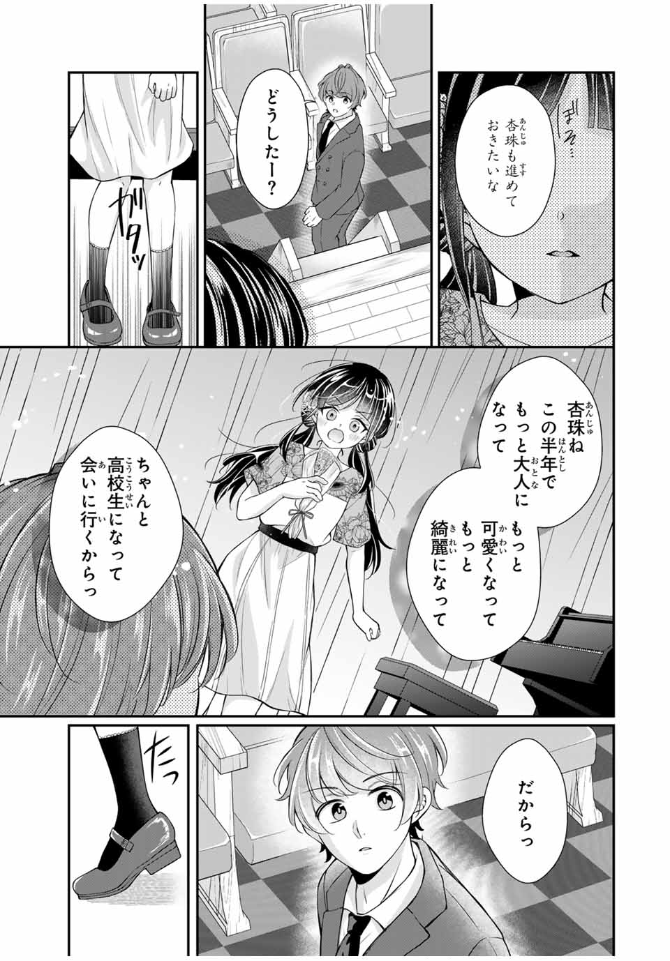 この関係は合法です！ 第18話 - Page 13