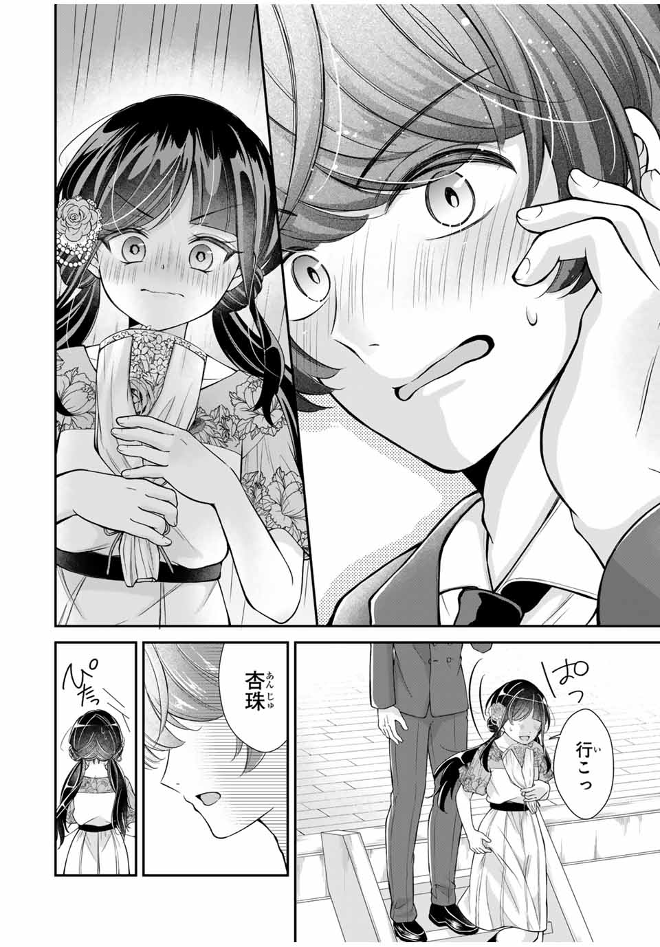 この関係は合法です！ 第18話 - Page 16