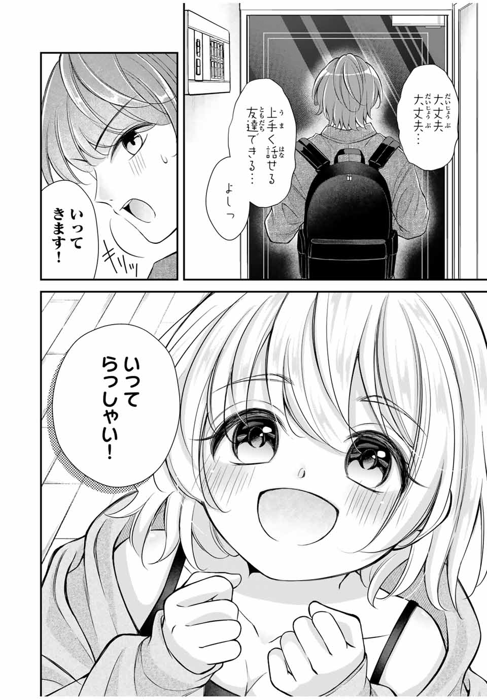 この関係は合法です！ 第19話 - Page 2