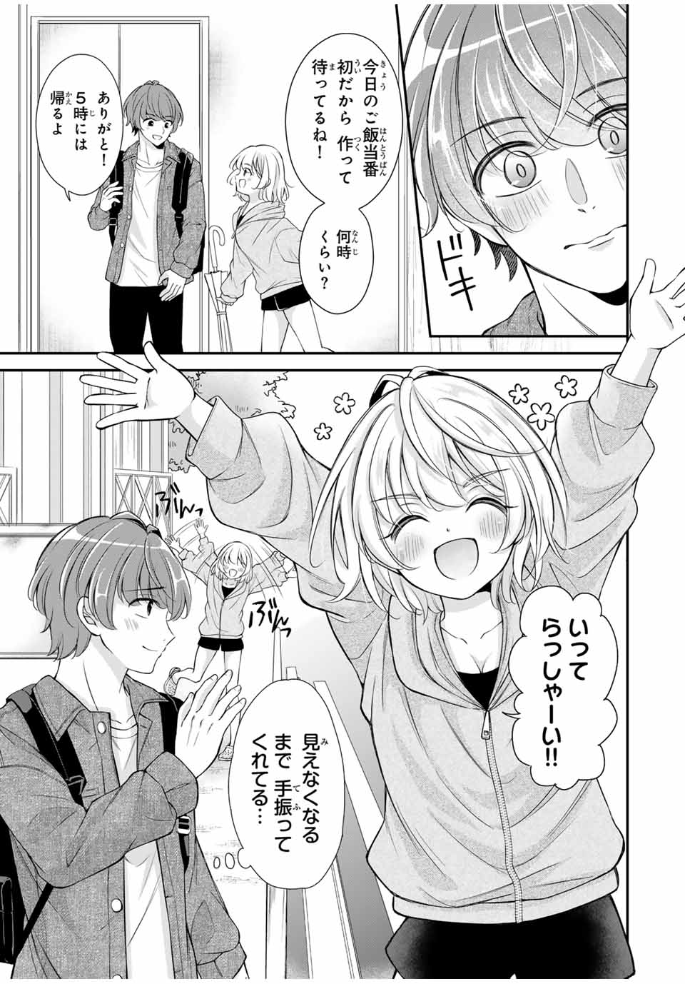 この関係は合法です！ 第19話 - Page 3