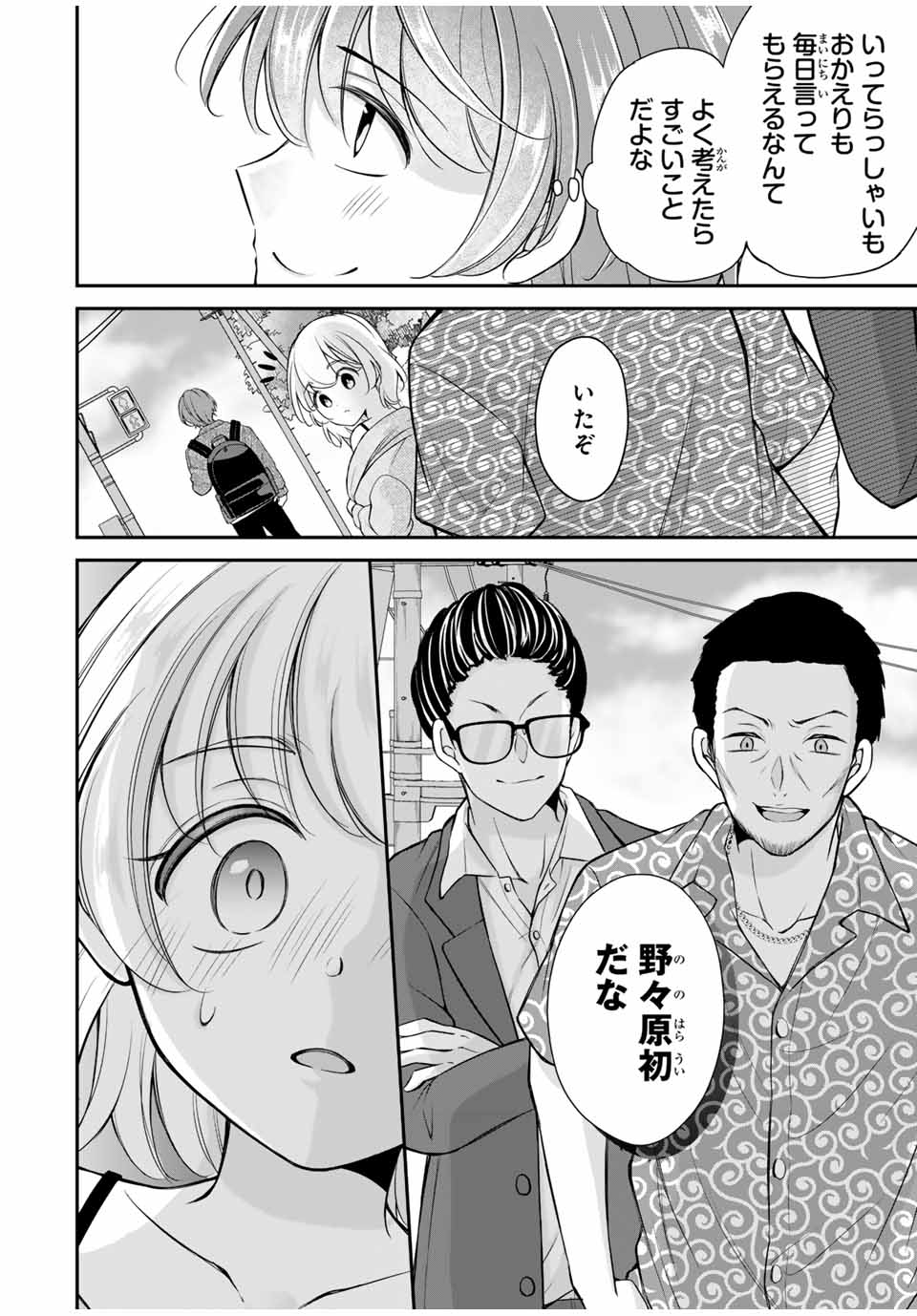 この関係は合法です！ 第19話 - Page 4