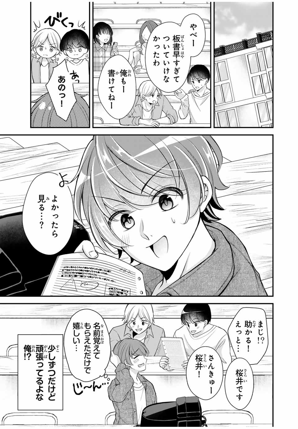 この関係は合法です！ 第19話 - Page 5