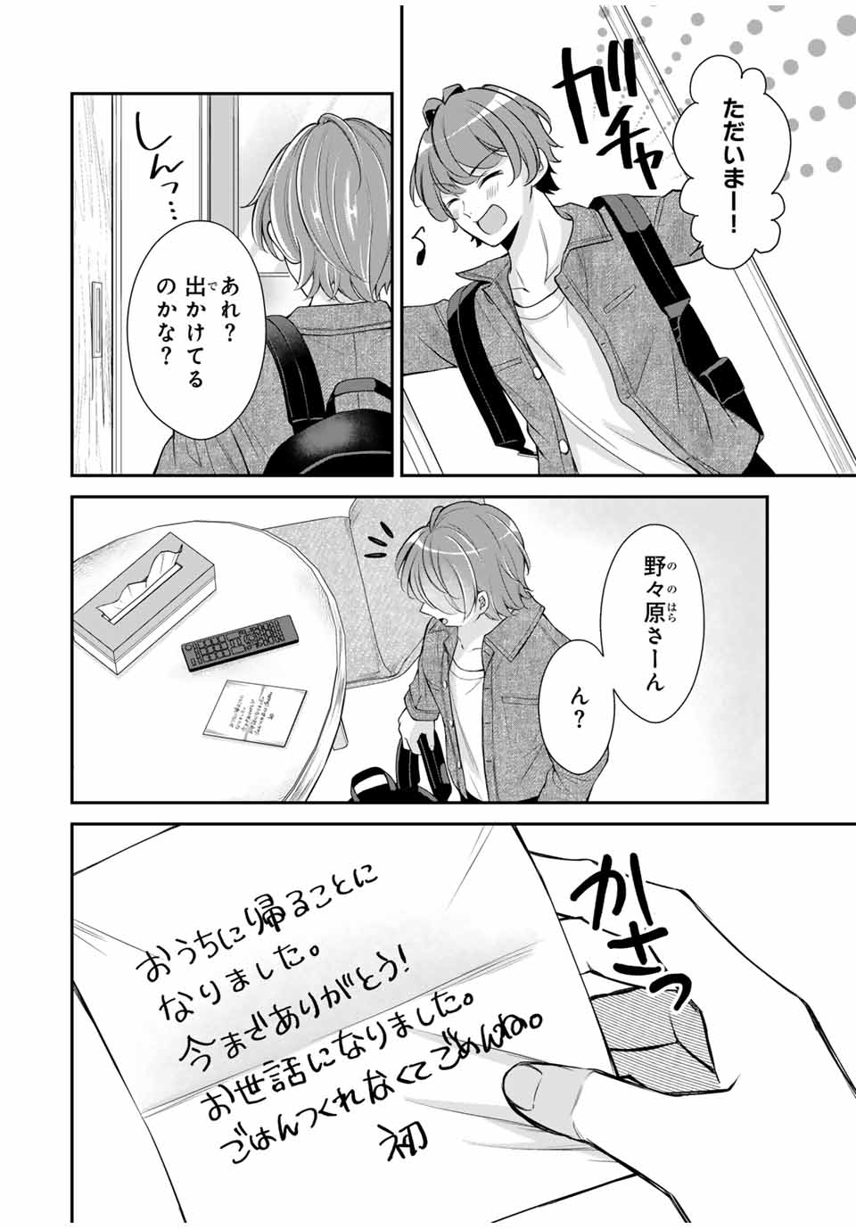 この関係は合法です！ 第19話 - Page 6