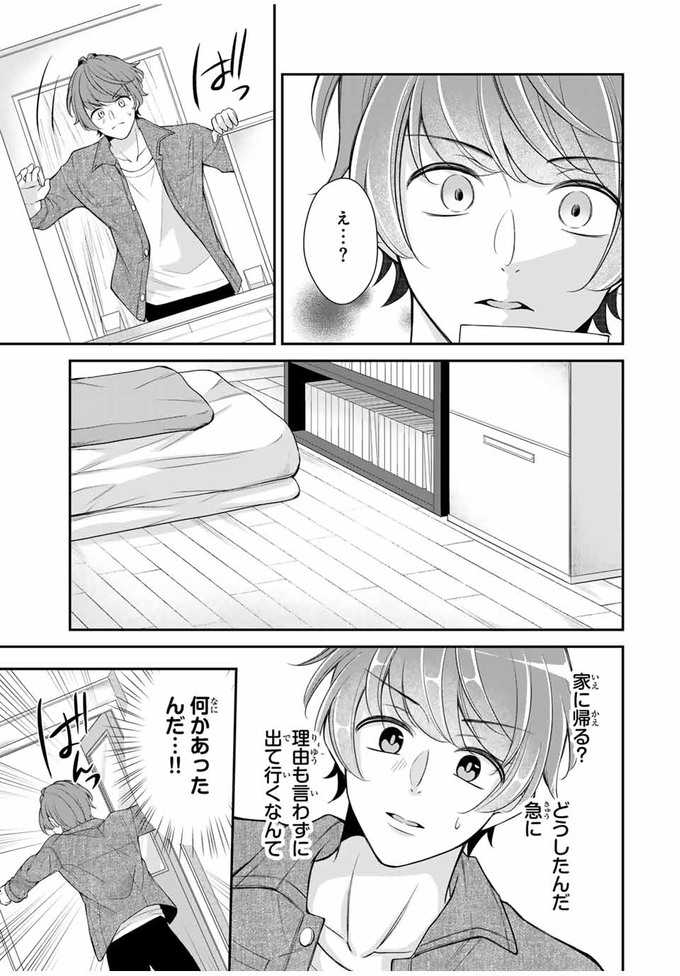 この関係は合法です！ 第19話 - Page 7