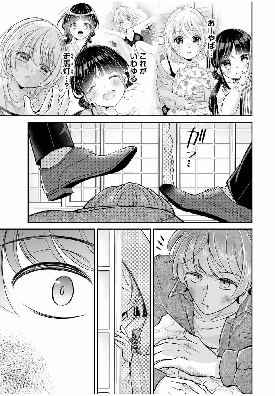 この関係は合法です！ 第19話 - Page 17