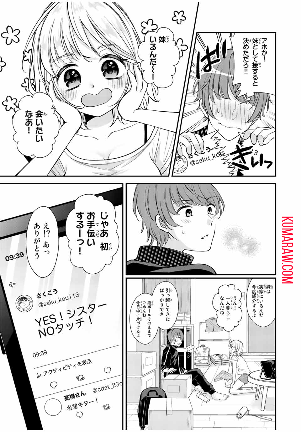 この関係は合法です！ 第2話 - Page 5