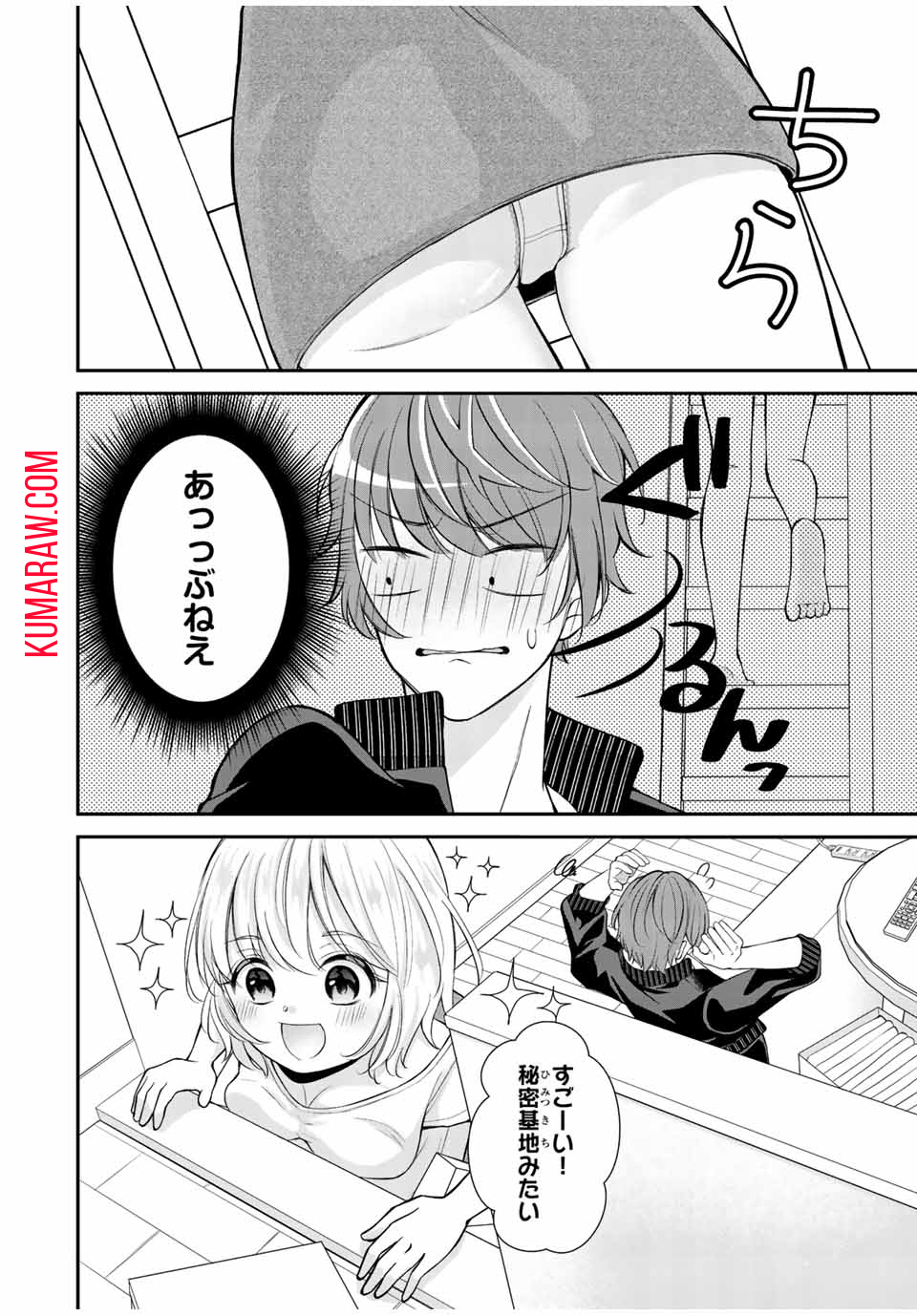 この関係は合法です！ 第2話 - Page 8