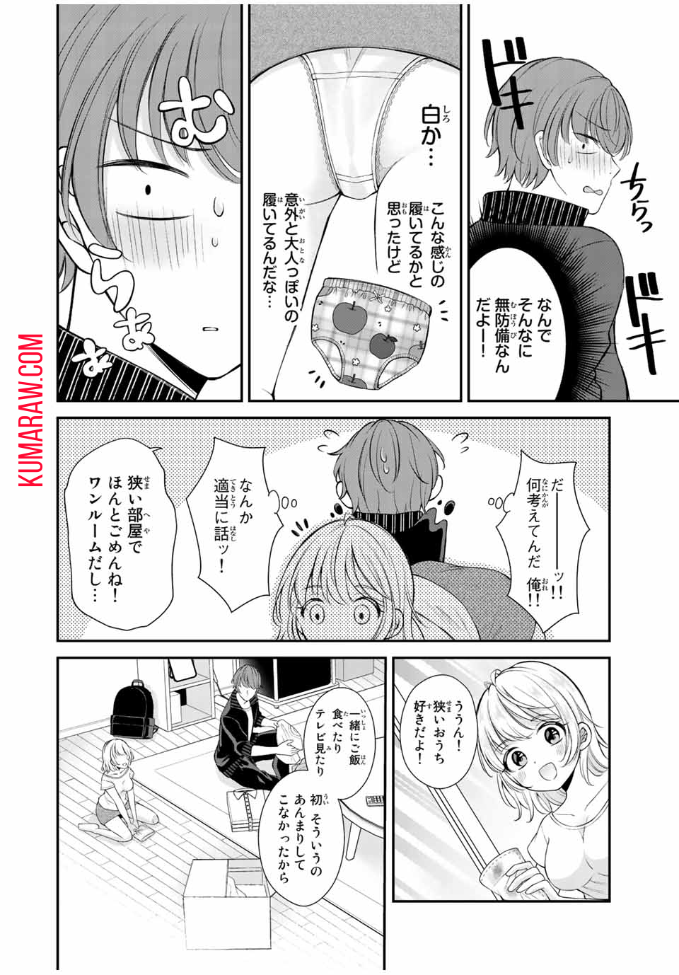 この関係は合法です！ 第2話 - Page 12