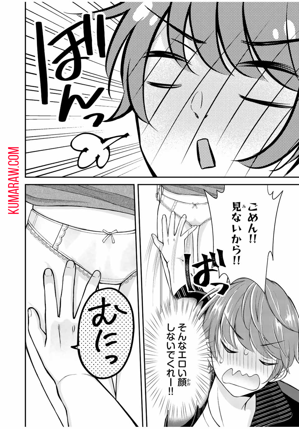 この関係は合法です！ 第2話 - Page 20