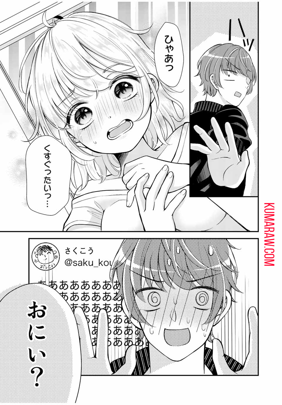 この関係は合法です！ 第2話 - Page 21