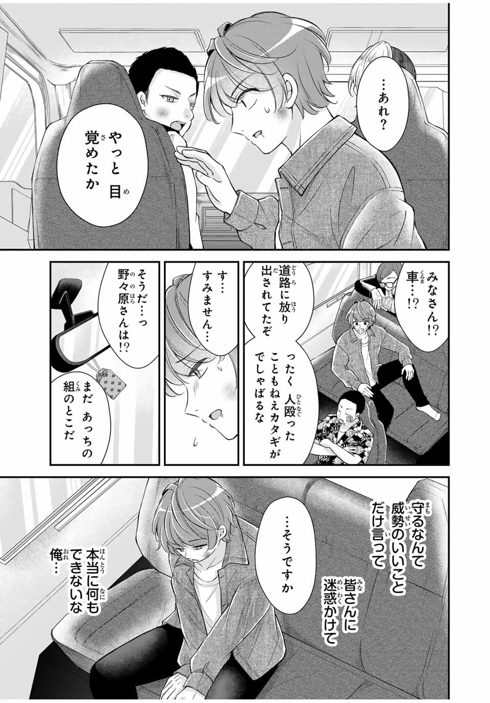 この関係は合法です！ 第20話 - Page 3