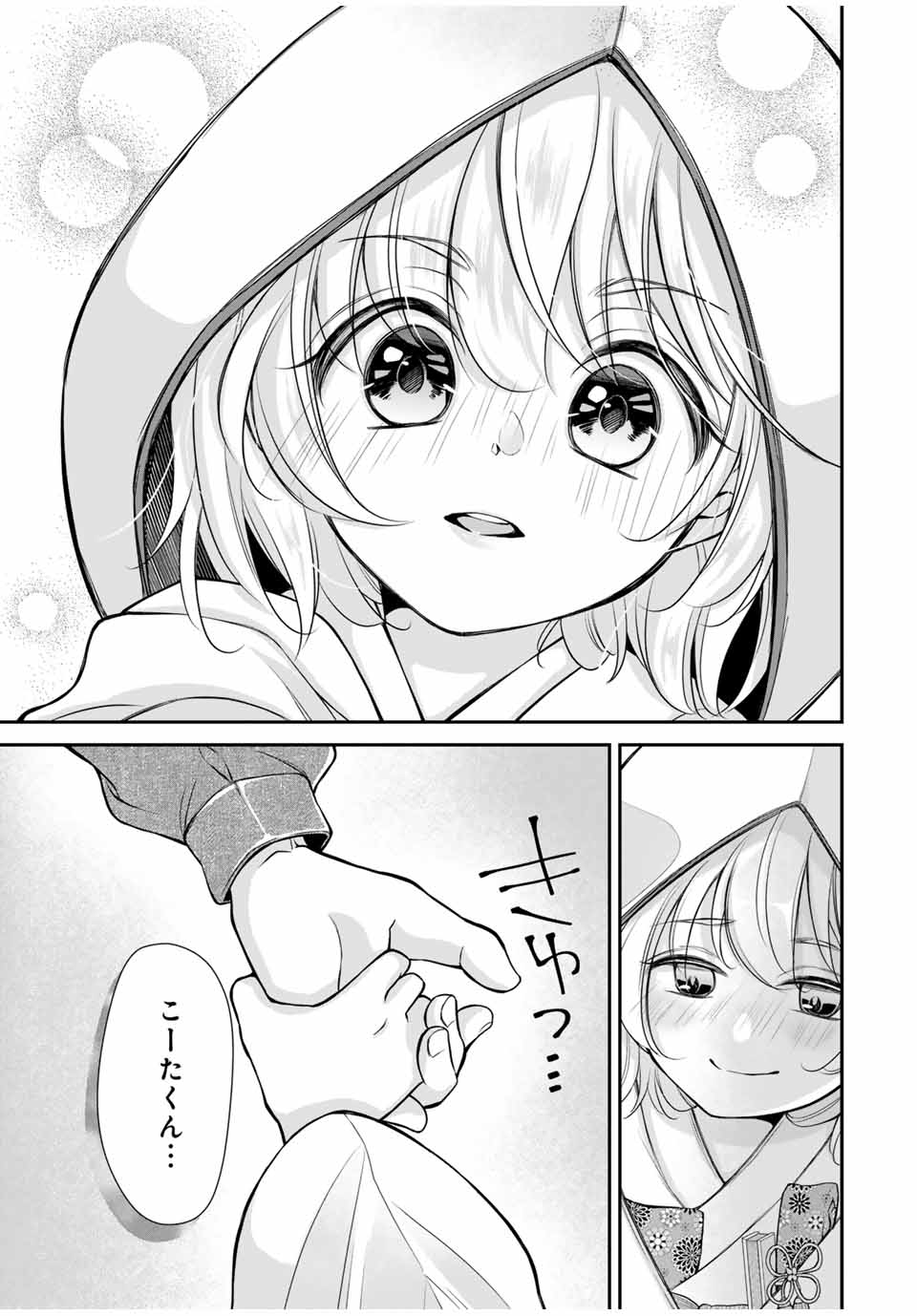 この関係は合法です！ 第20話 - Page 17