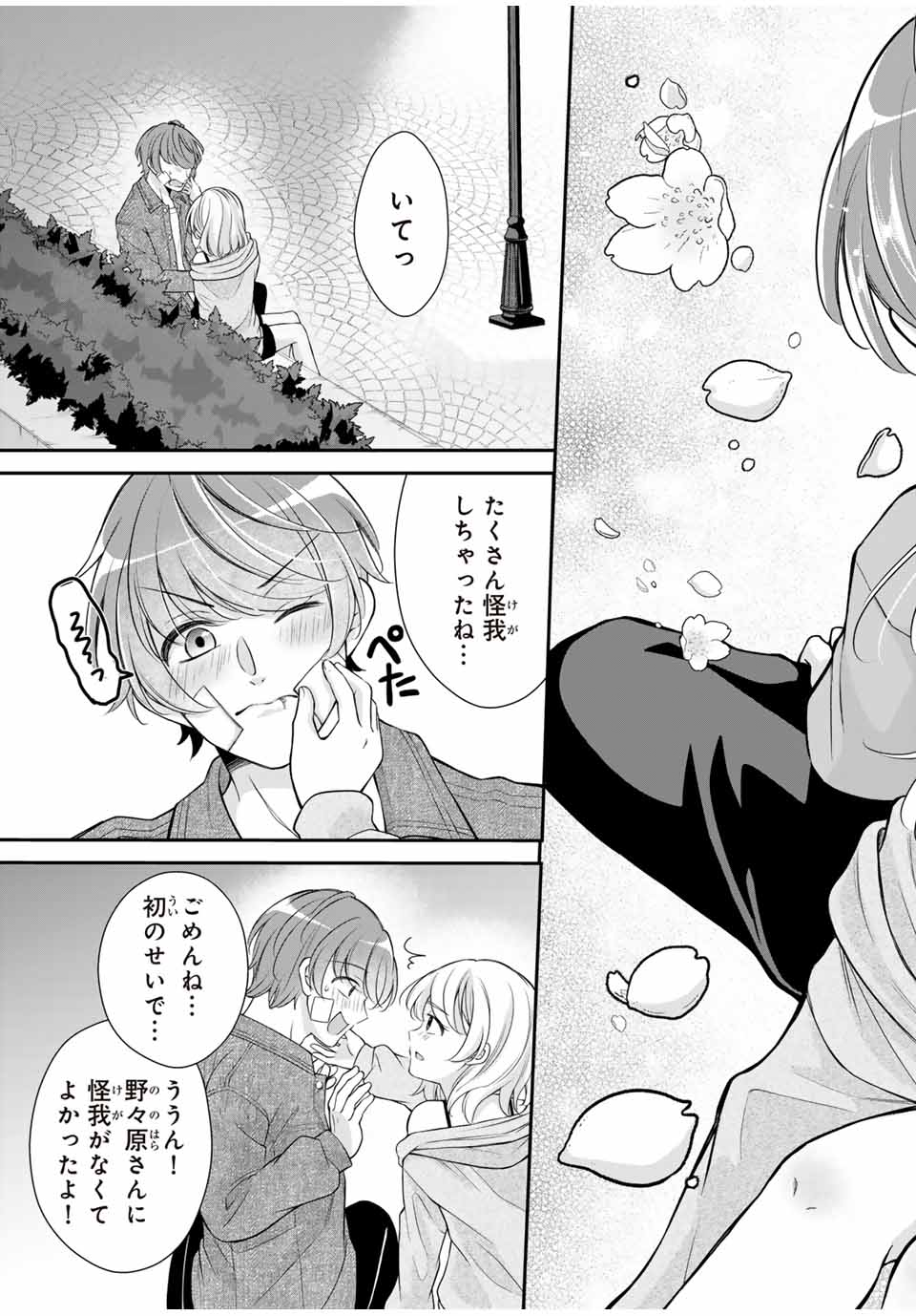 この関係は合法です！ 第21話 - Page 2