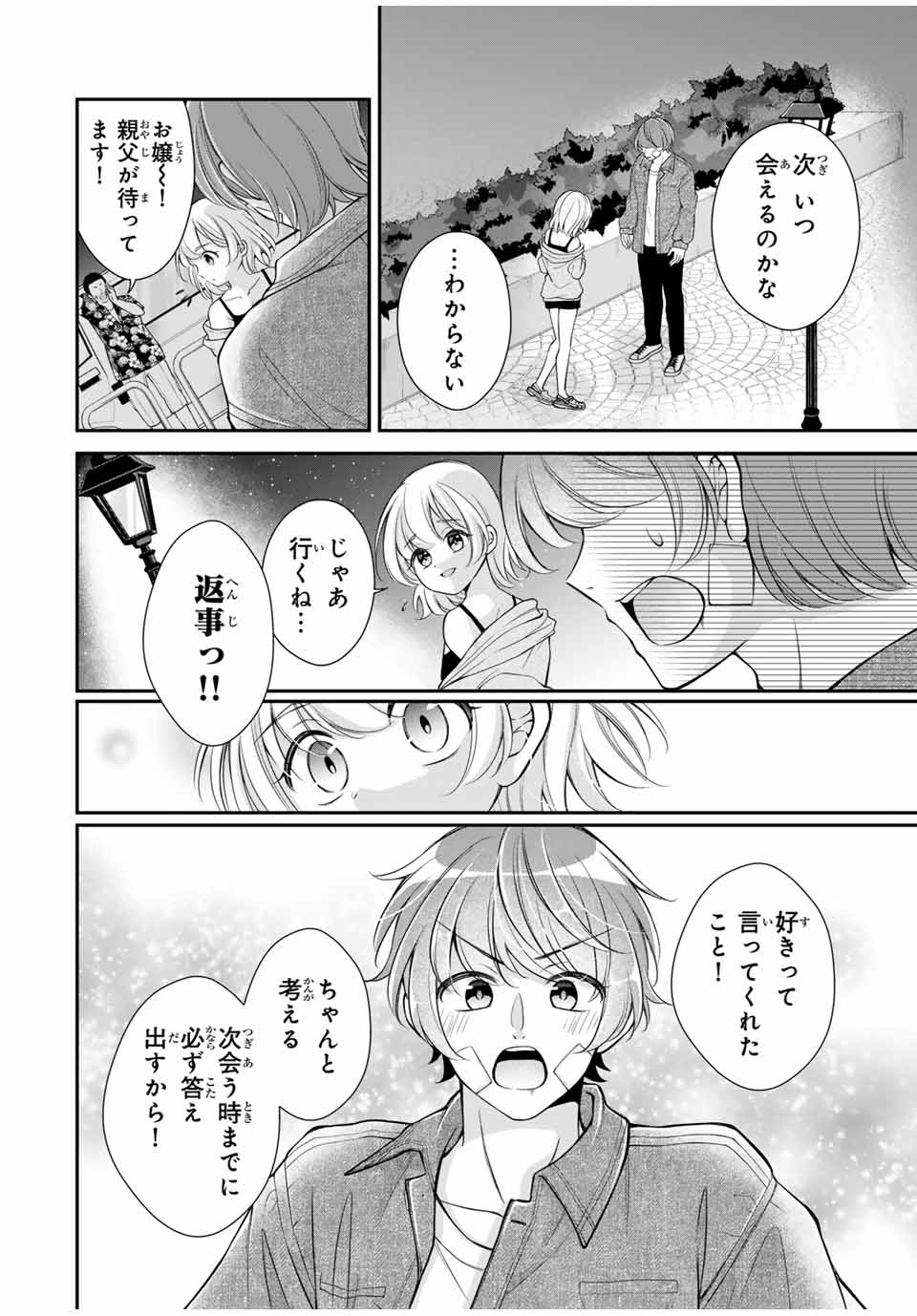 この関係は合法です！ 第21話 - Page 5