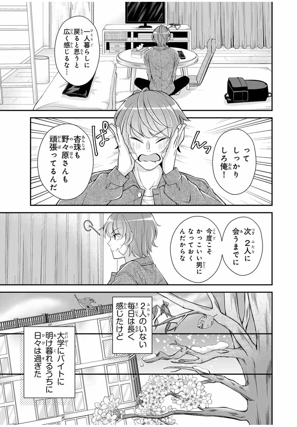 この関係は合法です！ 第21話 - Page 8