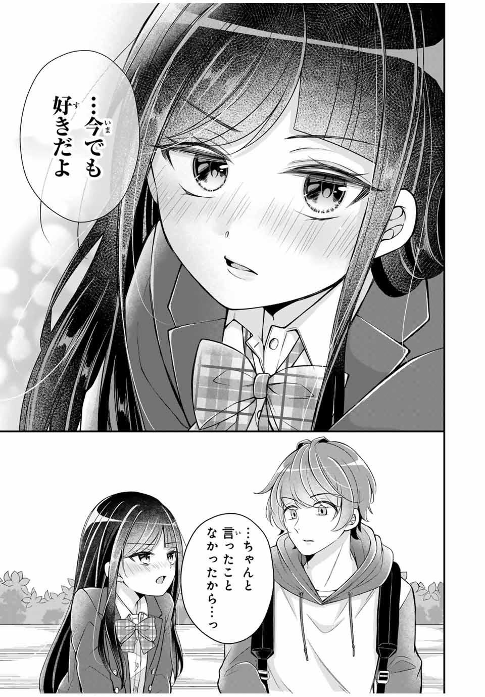 この関係は合法です！ 第22話 - Page 2