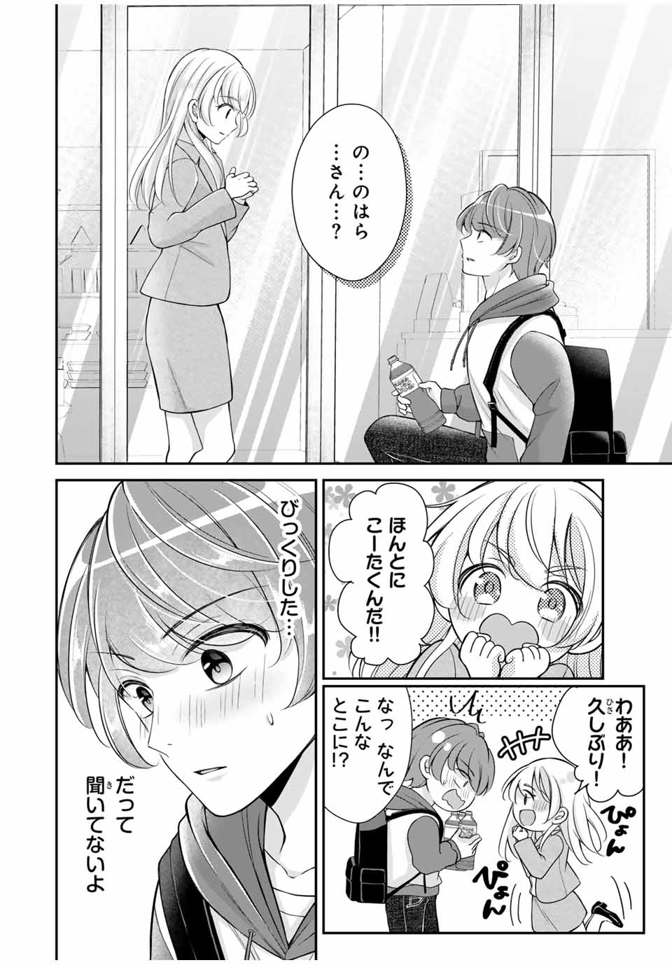 この関係は合法です！ 第22話 - Page 7