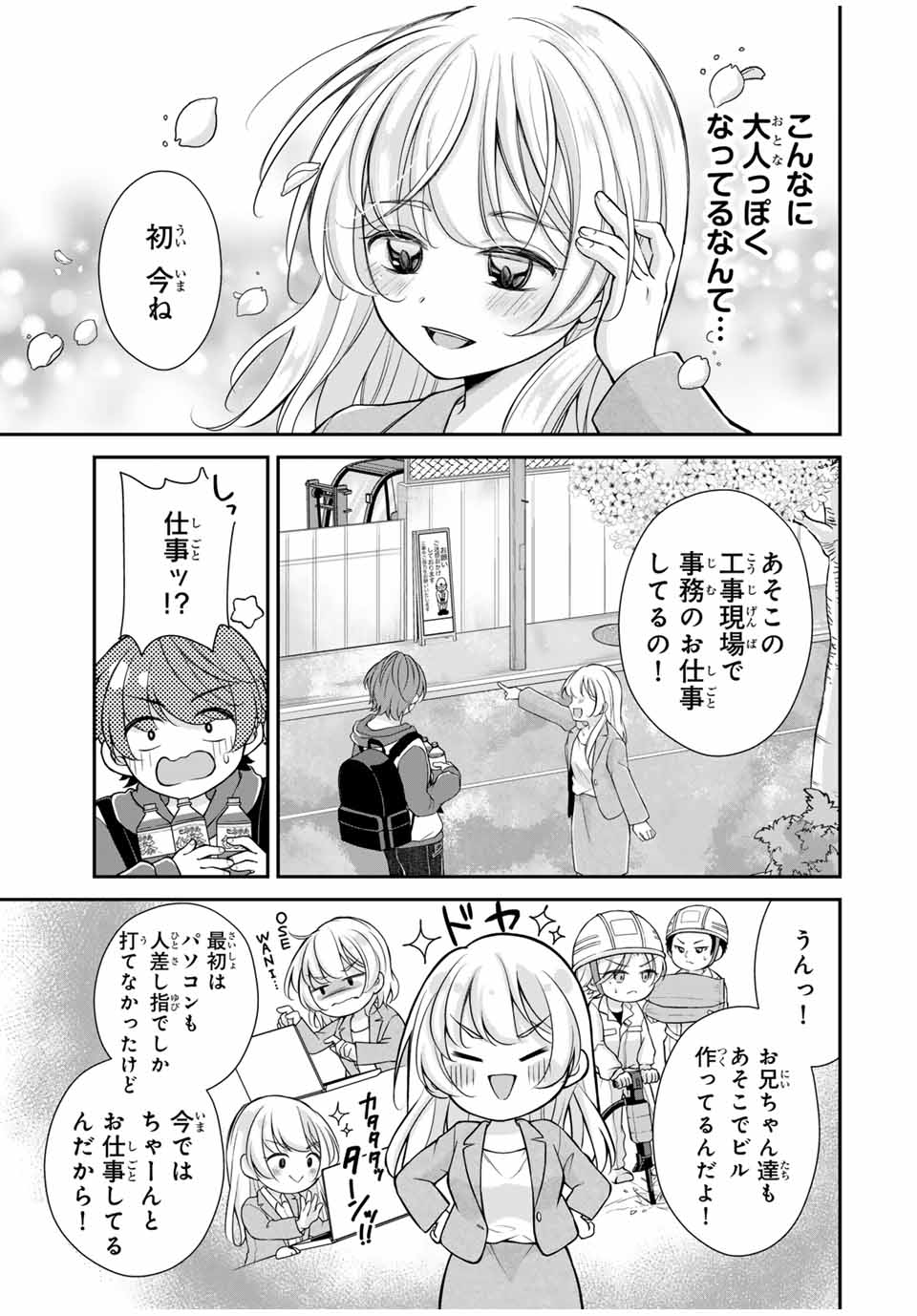 この関係は合法です！ 第22話 - Page 8