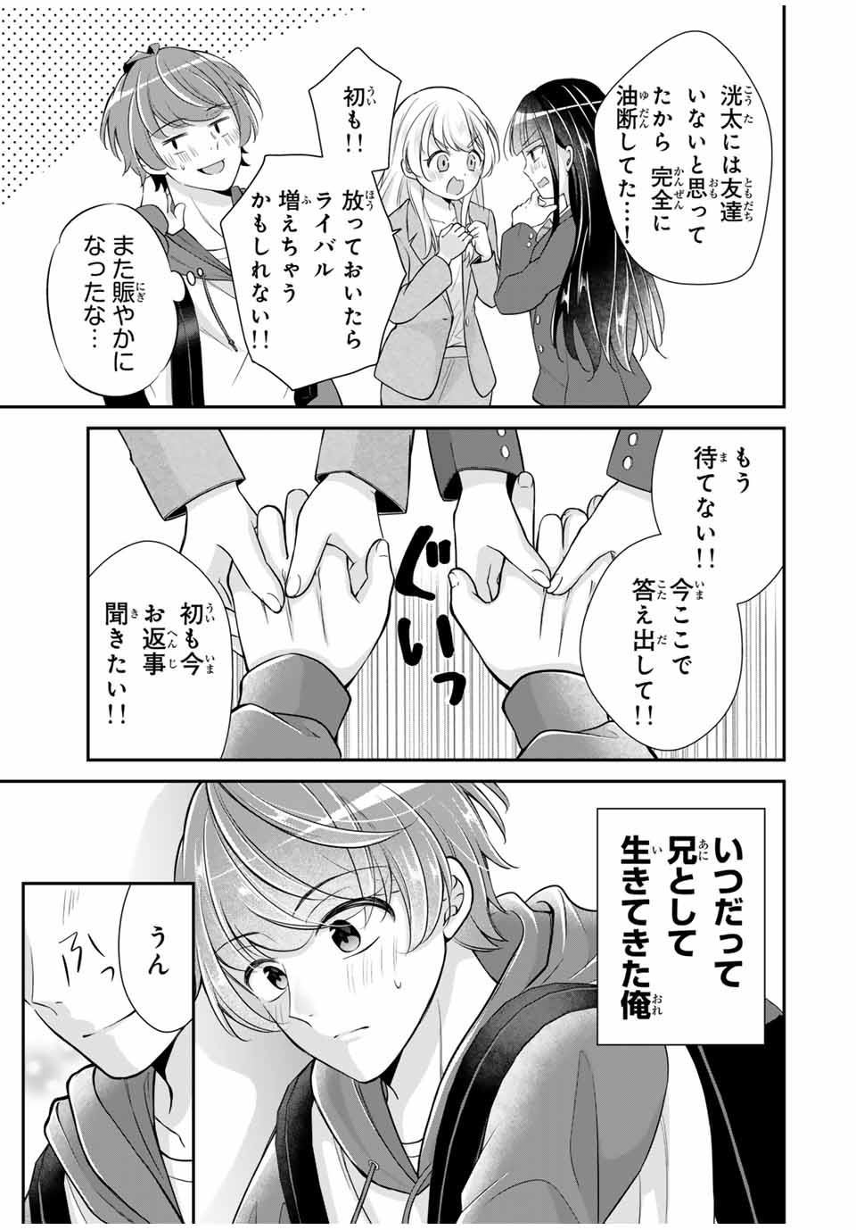 この関係は合法です！ 第22話 - Page 14