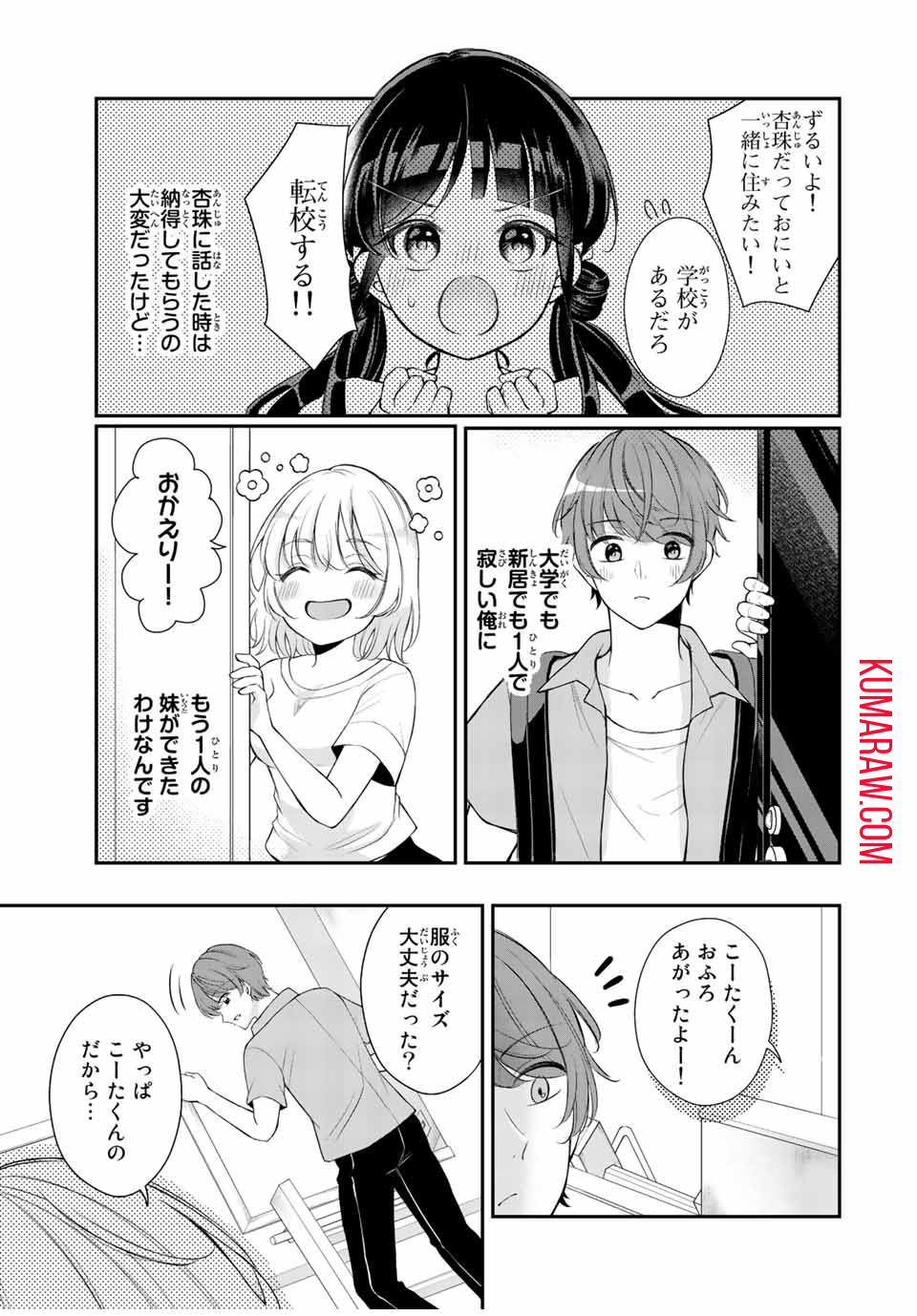 この関係は合法です！ 第4話 - Page 3