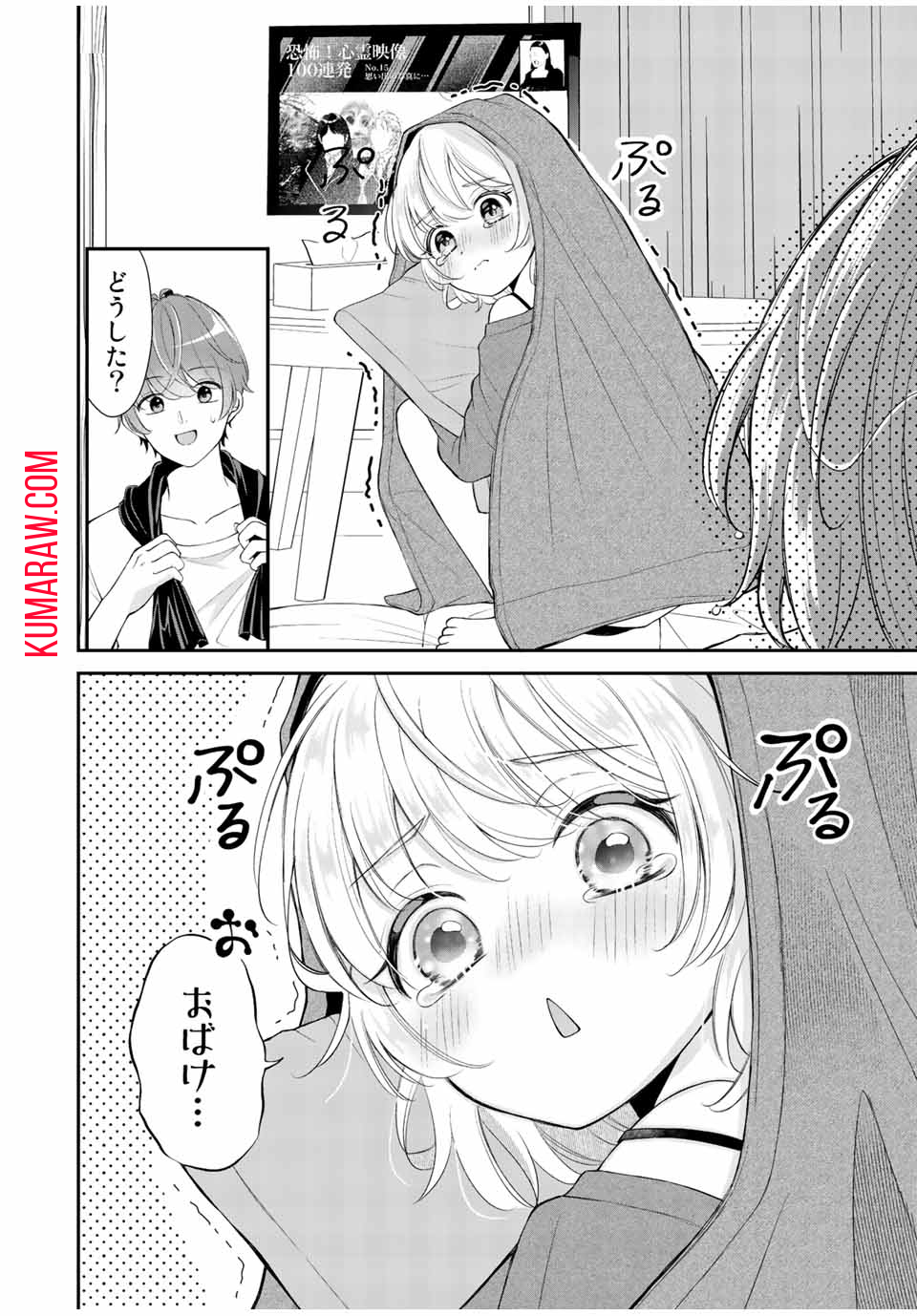 この関係は合法です！ 第4話 - Page 6