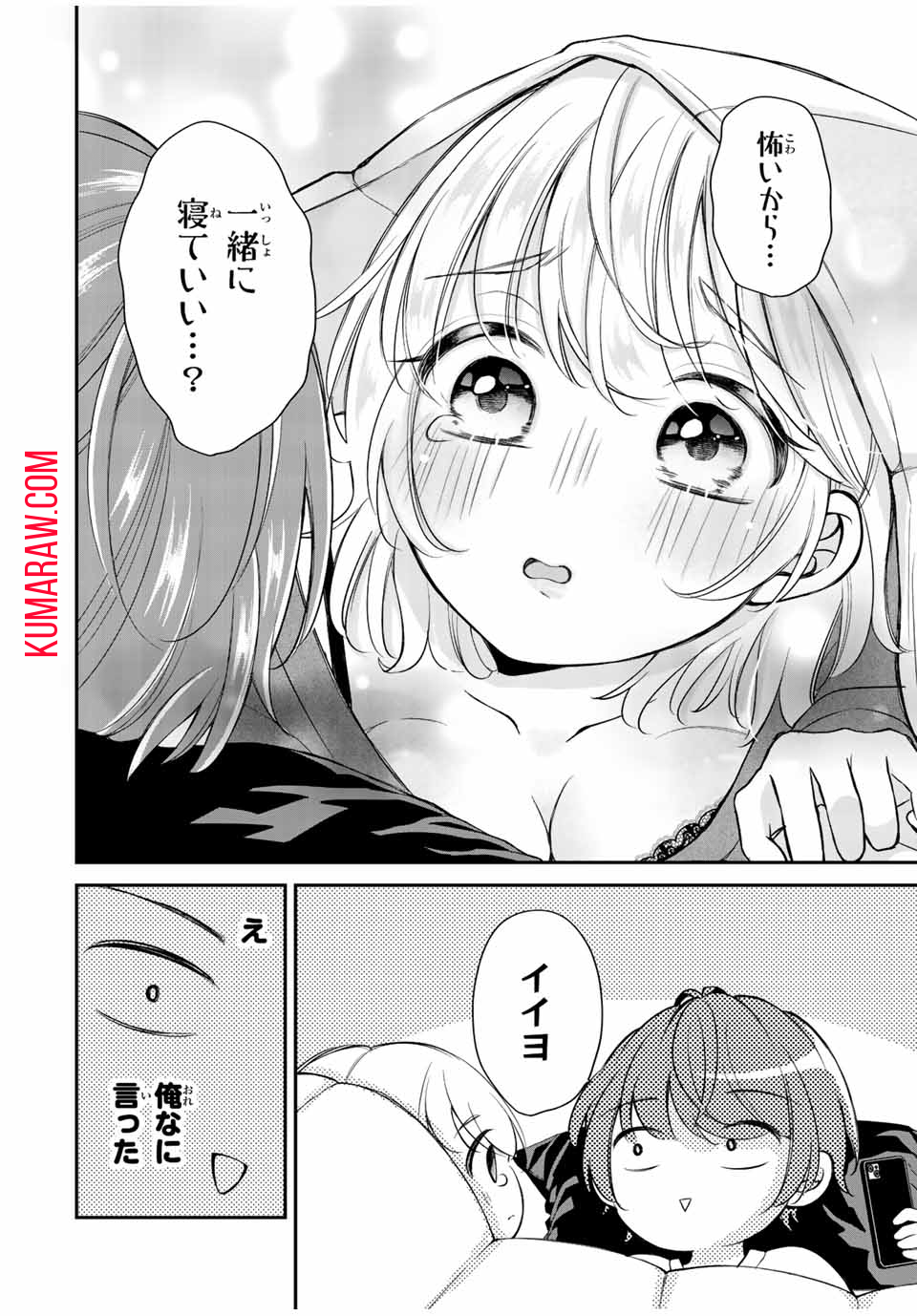 この関係は合法です！ 第4話 - Page 10