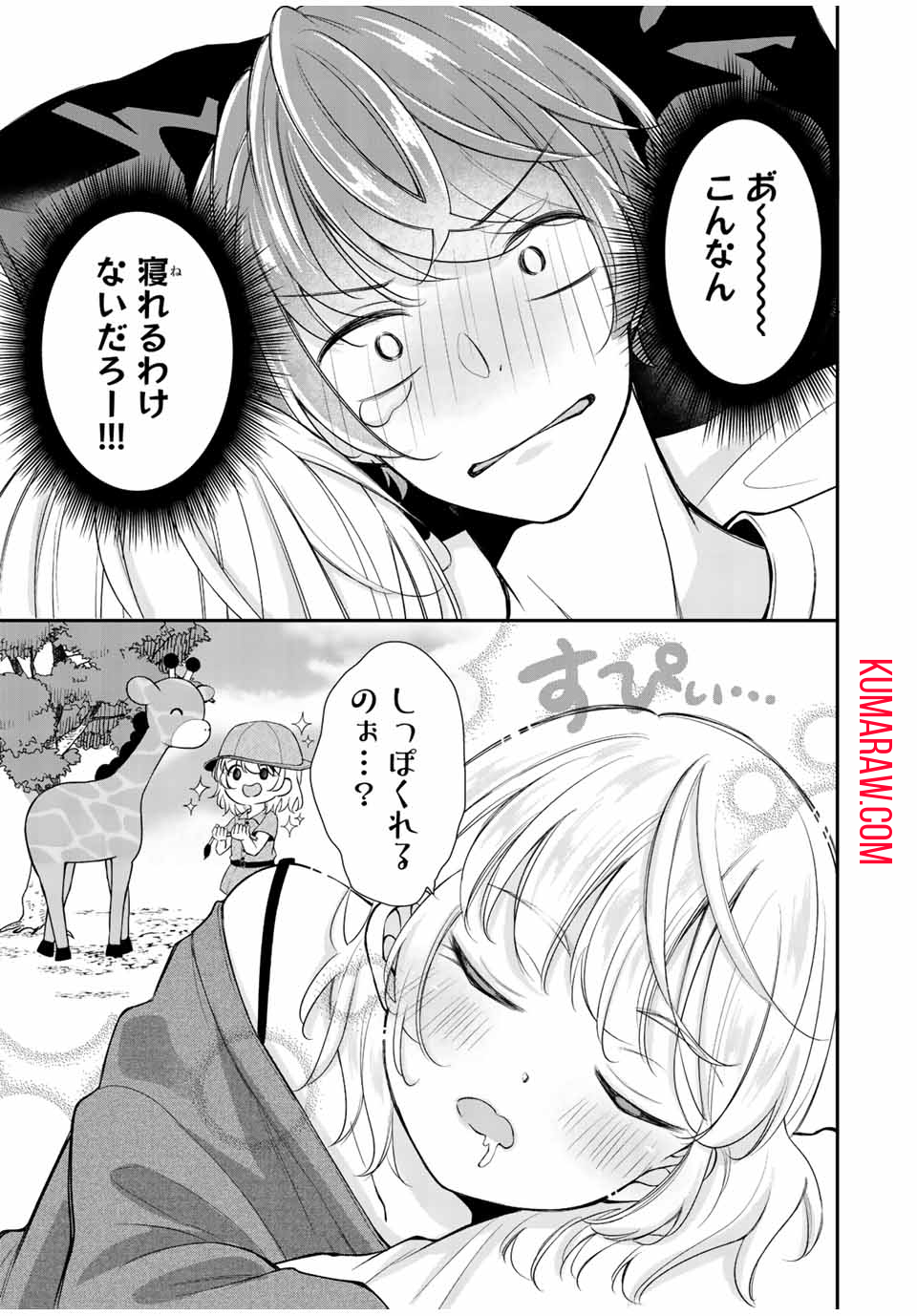 この関係は合法です！ 第4話 - Page 17