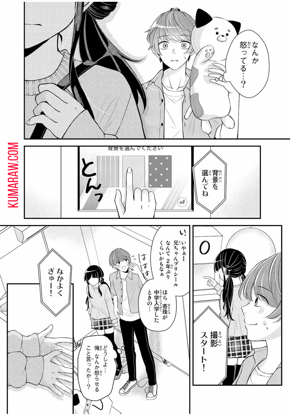 この関係は合法です！ 第5話 - Page 14