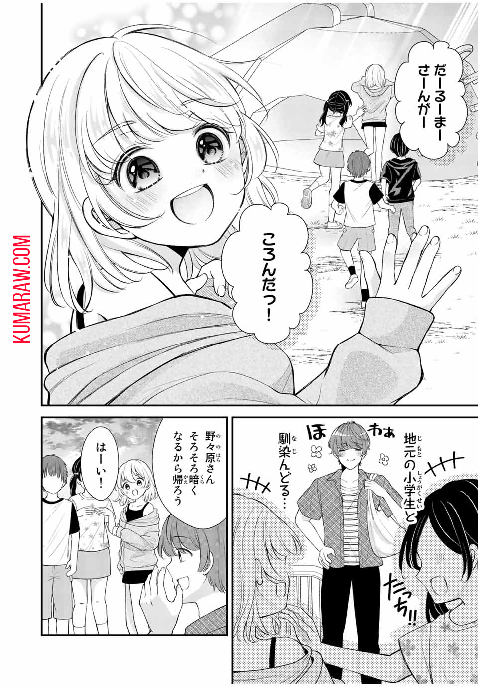 この関係は合法です！ 第6話 - Page 4