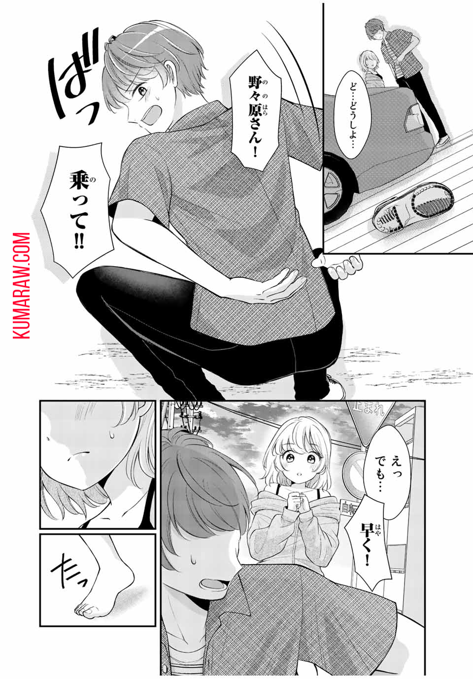 この関係は合法です！ 第6話 - Page 12