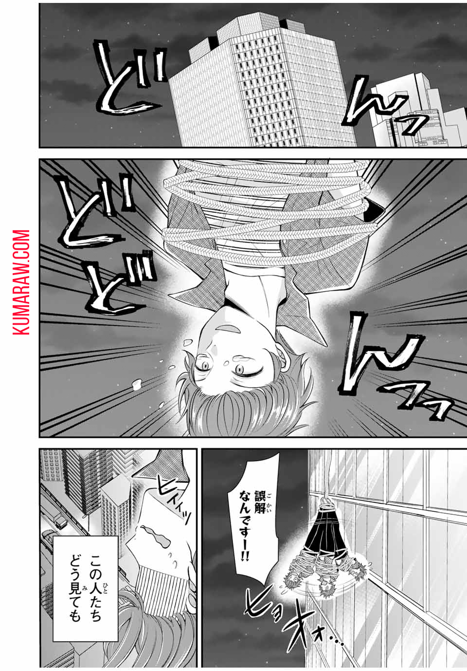 この関係は合法です！ 第7話 - Page 2