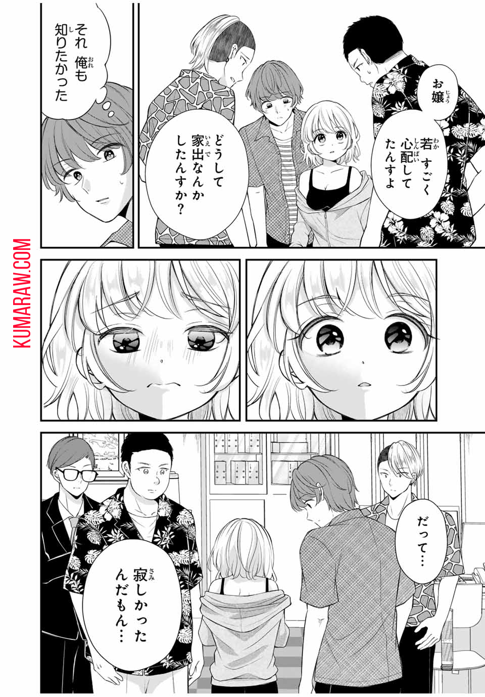 この関係は合法です！ 第7話 - Page 6