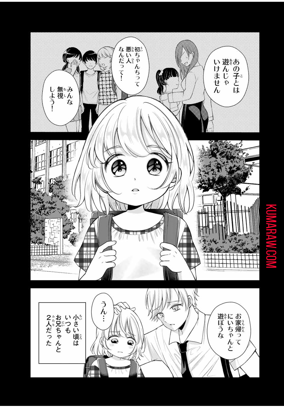 この関係は合法です！ 第7話 - Page 7