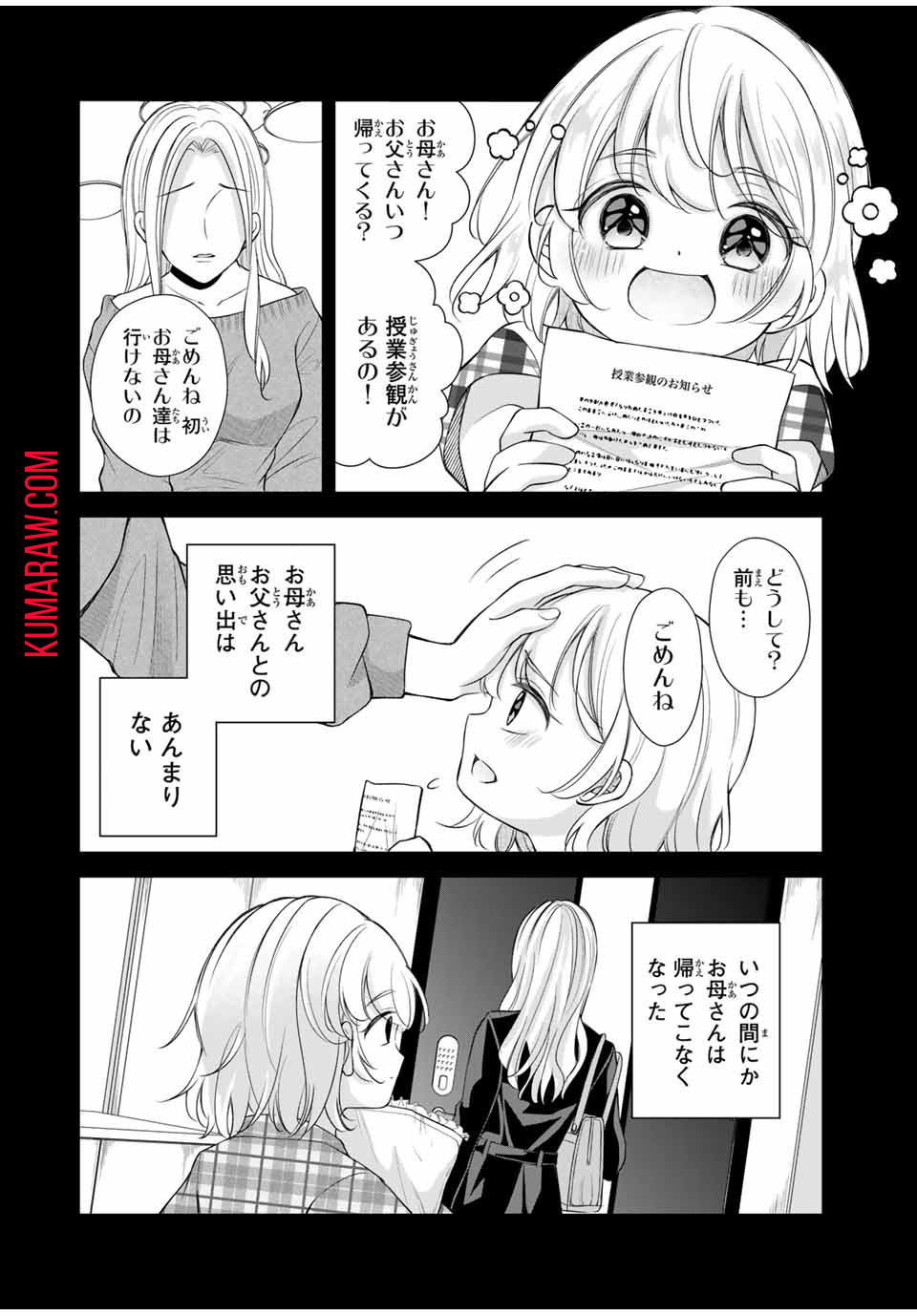 この関係は合法です！ 第7話 - Page 8