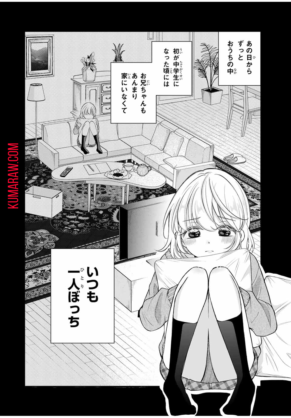 この関係は合法です！ 第7話 - Page 10