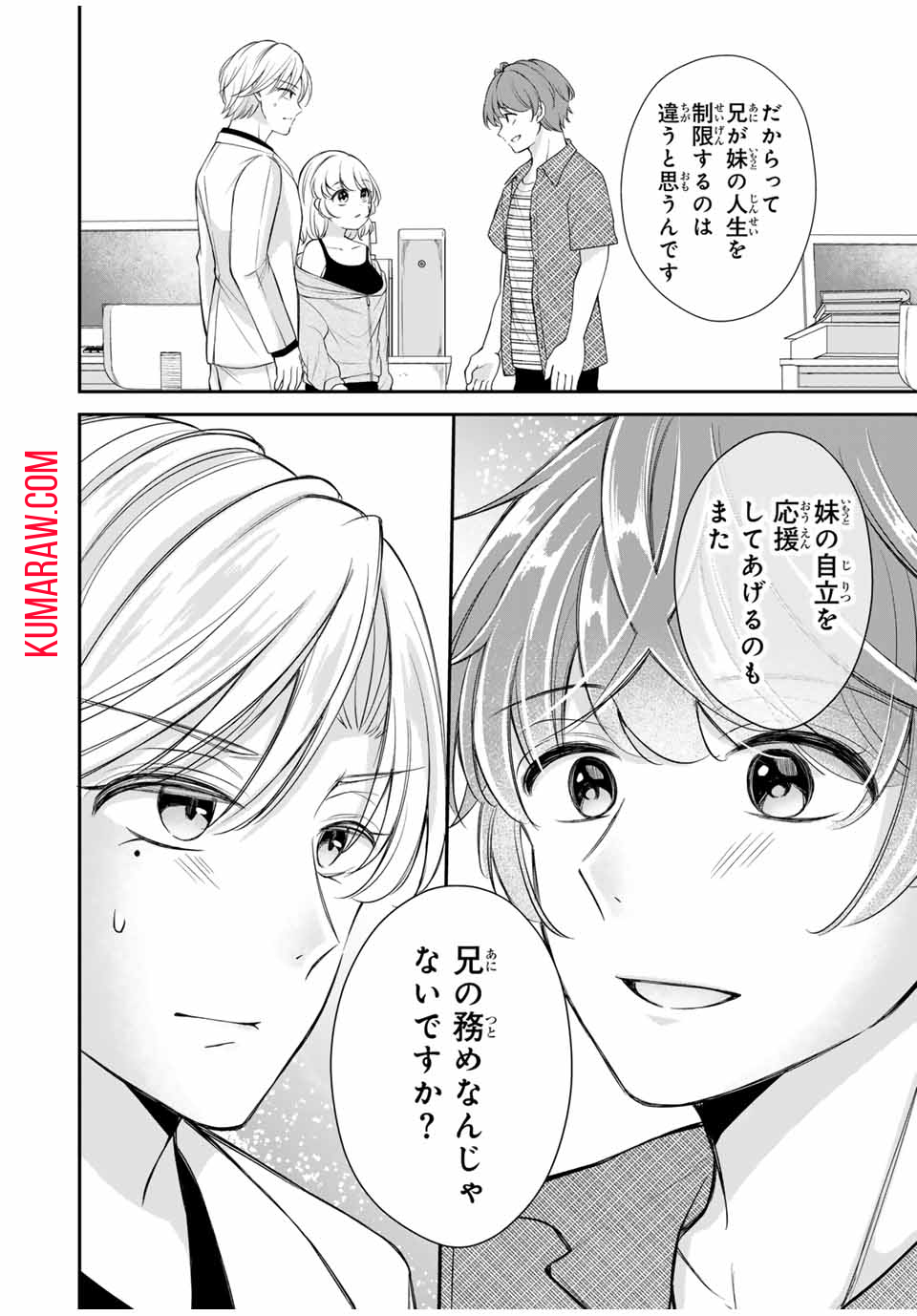 この関係は合法です！ 第7話 - Page 14