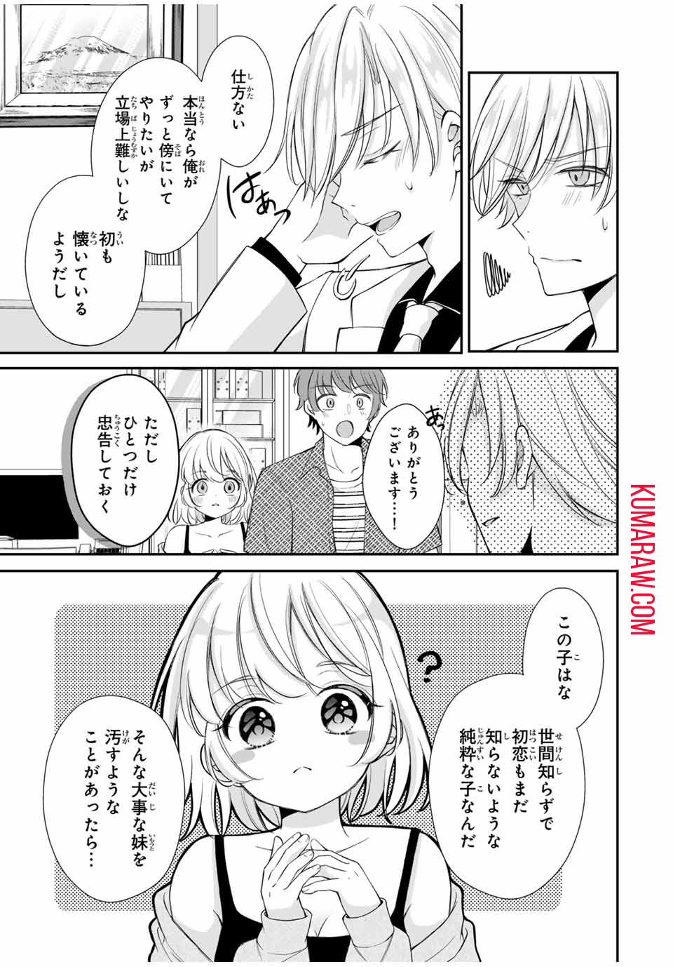 この関係は合法です！ 第7話 - Page 21