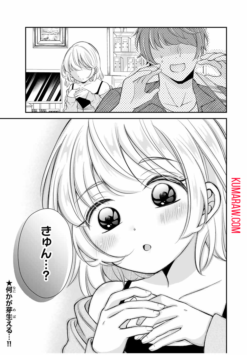 この関係は合法です！ 第7話 - Page 23