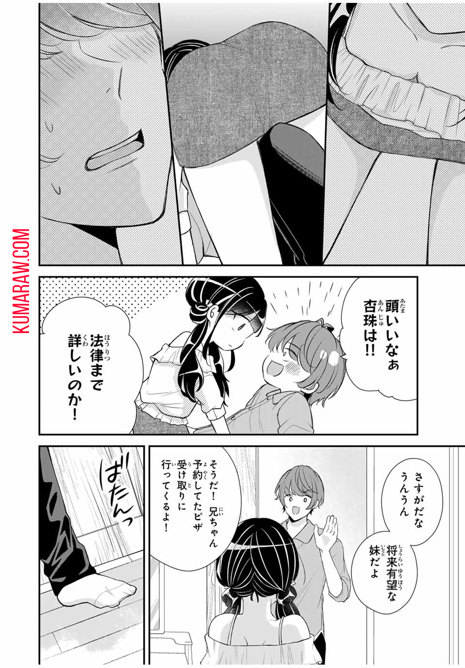 この関係は合法です！ 第8話 - Page 16