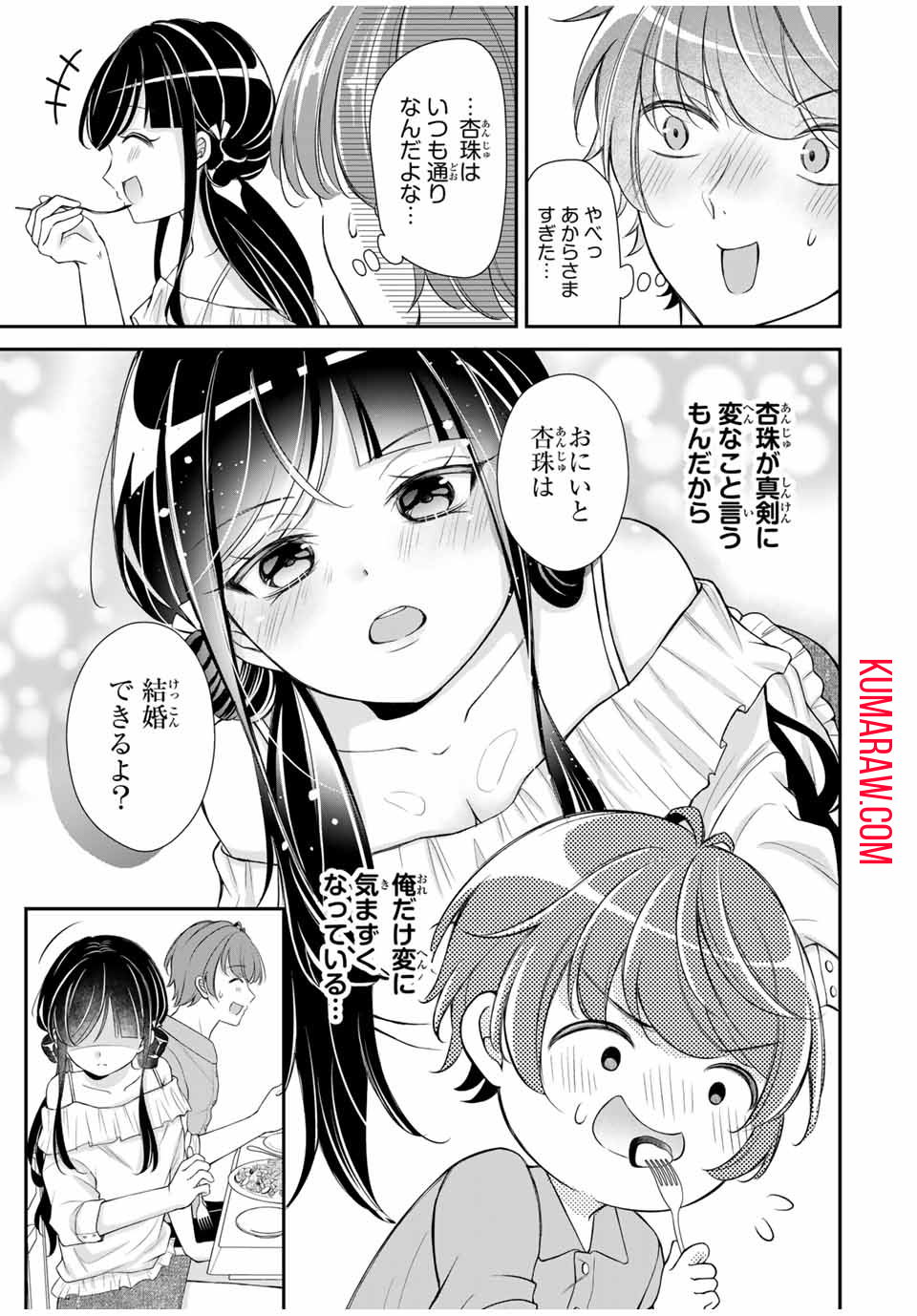 この関係は合法です！ 第9話 - Page 3