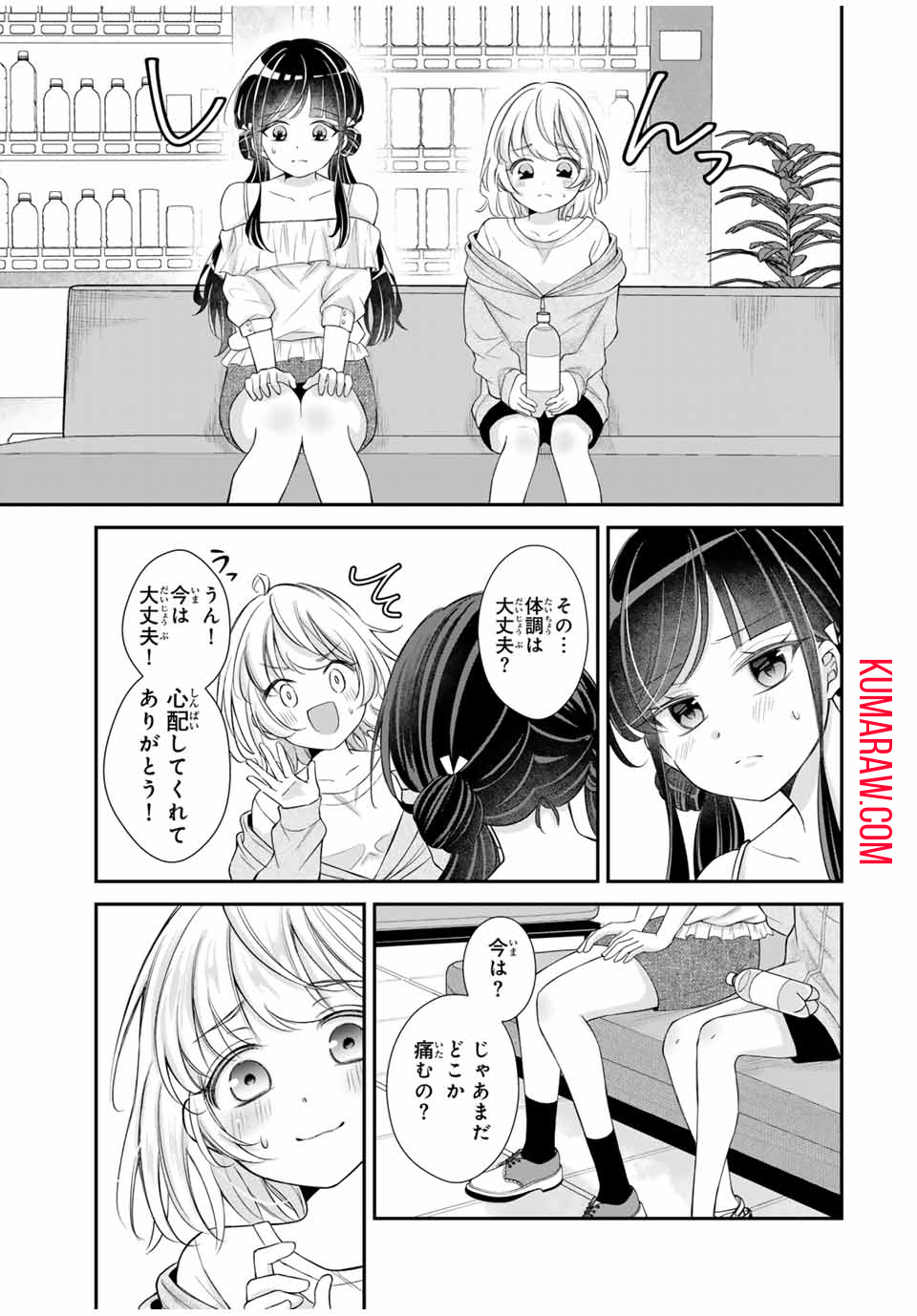 この関係は合法です！ 第9話 - Page 13