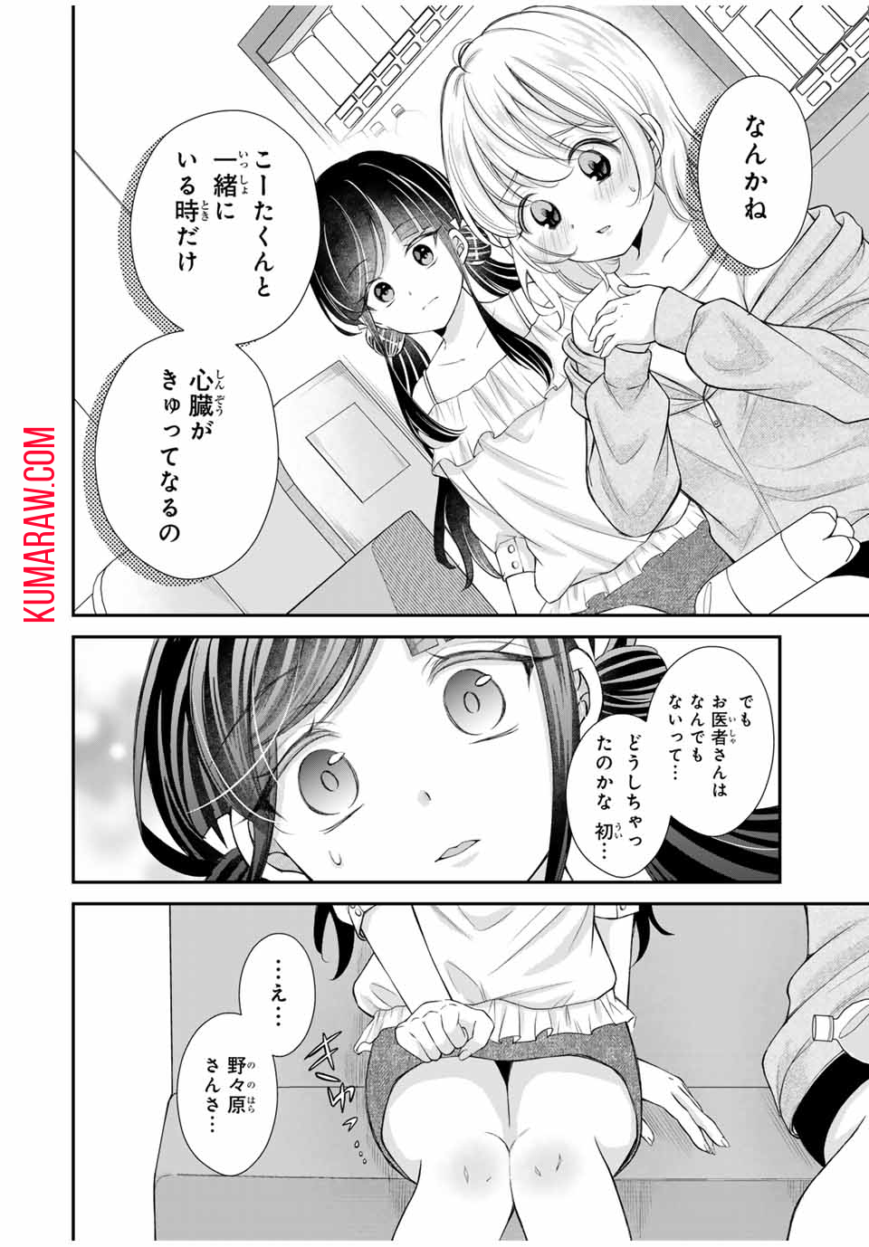 この関係は合法です！ 第9話 - Page 14