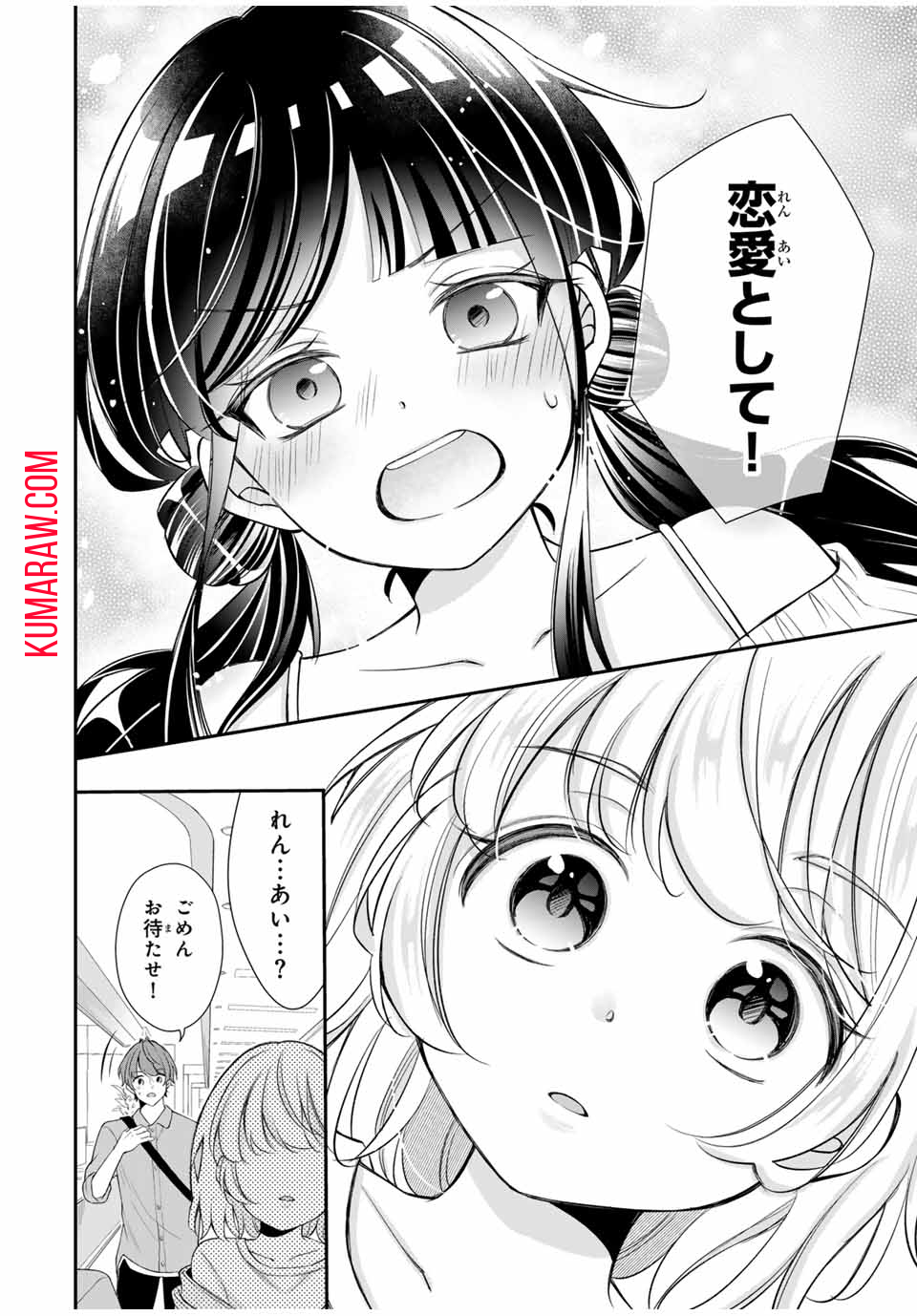 この関係は合法です！ 第9話 - Page 16