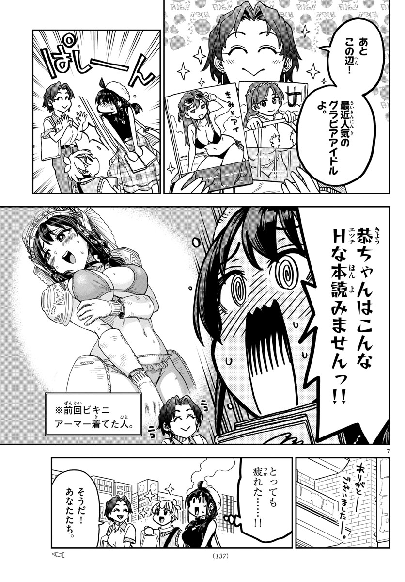 このマンガのヒロインは守崎あまねです。 第10話 - Page 7