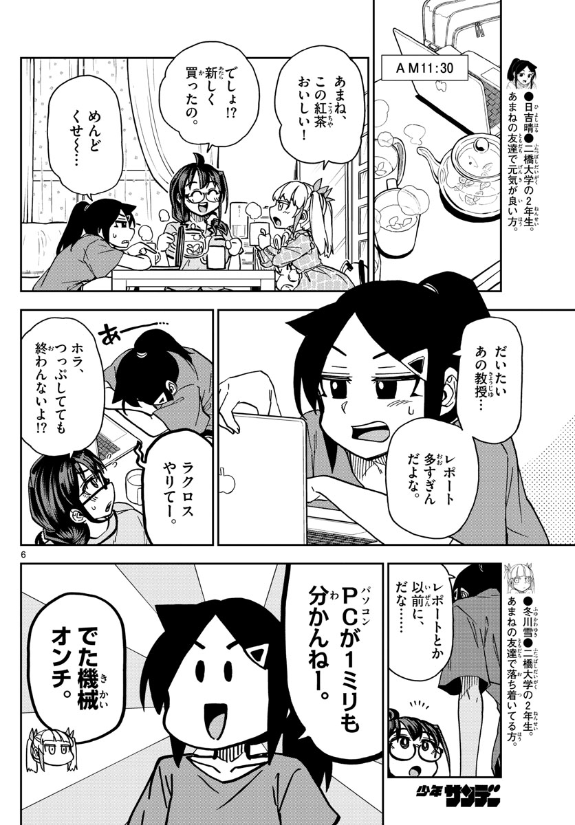 このマンガのヒロインは守崎あまねです。 第11話 - Page 6