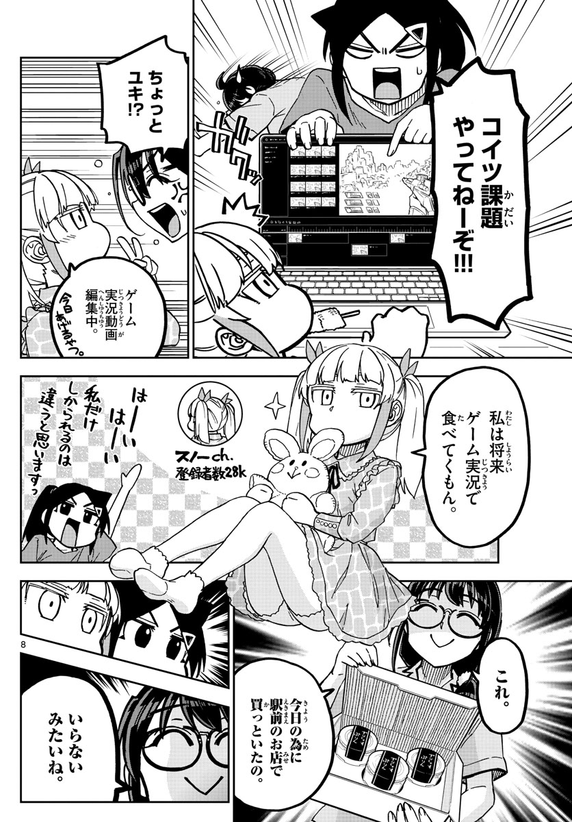 このマンガのヒロインは守崎あまねです。 第11話 - Page 8